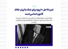 ضرب‌الاجل ۶۰ روزه برای جنگ با ایران خلاف قانون اساسی است