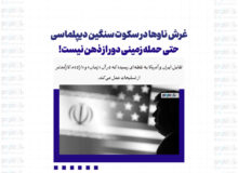 غرش ناوها در سکوت سنگین دیپلماسی/ حتی حمله زمینی دور از ذهن نیست!