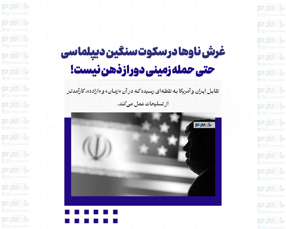 غرش ناوها در سکوت سنگین دیپلماسی/ حتی حمله زمینی دور از ذهن نیست!