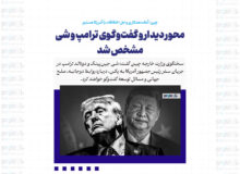 محور دیدار و گفت‌وگوی ترامپ و شی مشخص شد/ چین: آماده همکاری و حل اختلافات با آمریکا هستیم