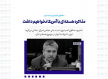 مذاکره هسته‌ای با آمریکا نخواهیم داشت