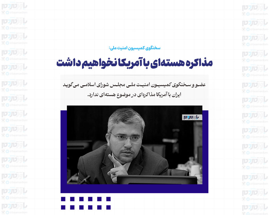 مذاکره هسته‌ای با آمریکا نخواهیم داشت