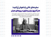 سفره‌های خالی را با هوش پُر کنید؛ هنر آشپزی ارزان و مقوی در روزهای بحران