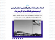 اسناد محرمانه آدم های فضایی را منتشر کردیم / ترامپ دستور شفاف‌سازی تاریخی داد