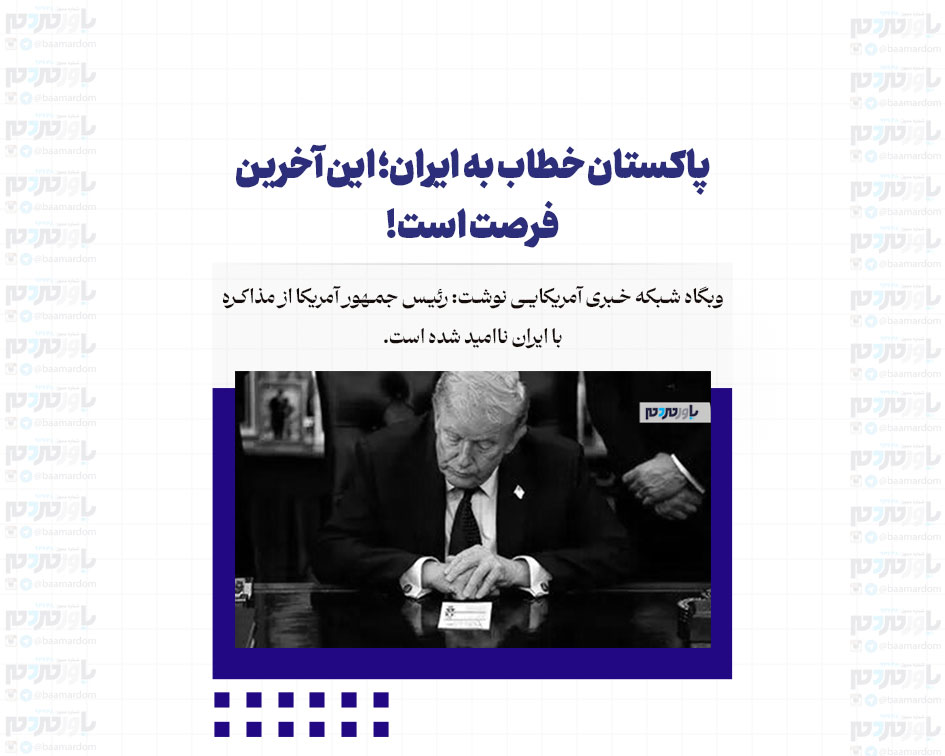 پاکستان خطاب به ایران؛ این آخرین فرصت است!