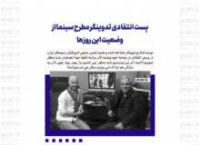 پست انتقادی تدوینگر مطرح سینما از وضعیت این روزها