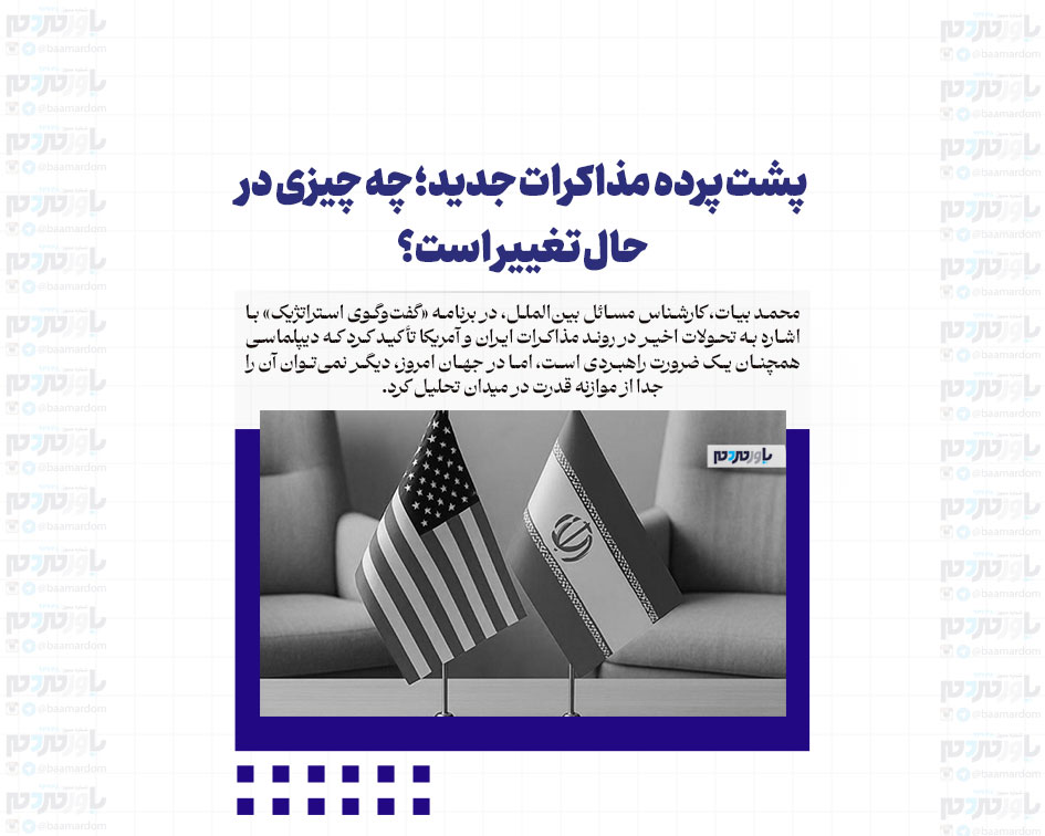 پشت پرده مذاکرات جدید؛ چه چیزی در حال تغییر است؟