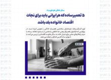 ۵ تعمیر ساده که هر ایرانی باید برای نجات اقتصاد خانواده بلد باشد